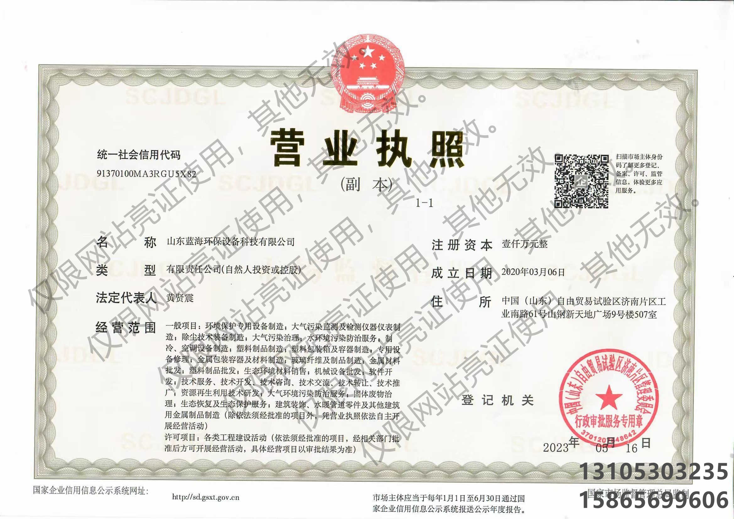 营业执照亮证公